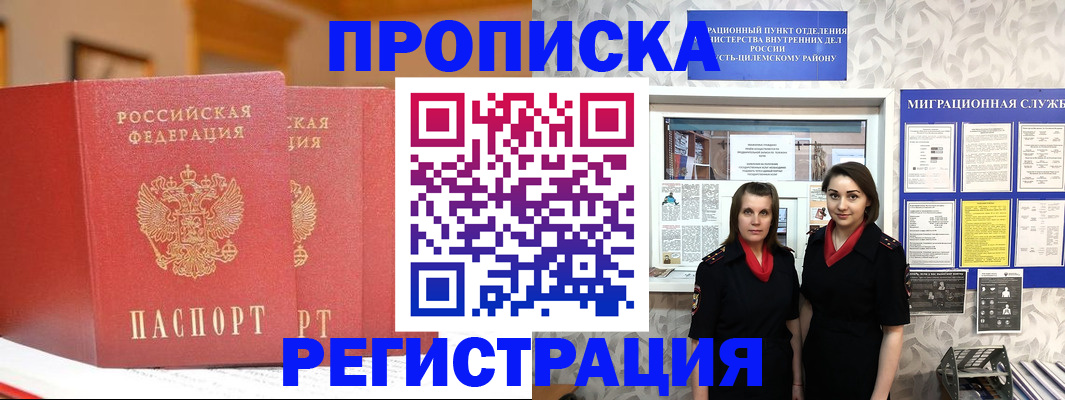 прописка для школы в Туапсе