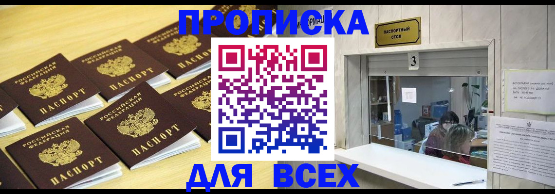 прописка иностранных граждан в Туапсе